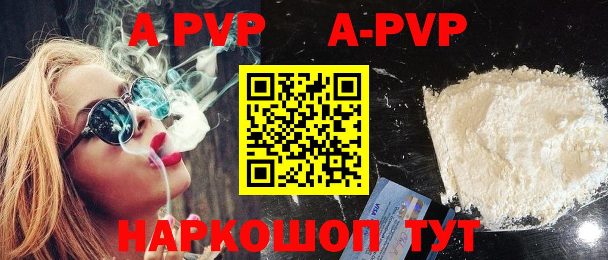 Alpha-PVP крисы CK  Alfa_PVP  Углич  где купить наркоту  Alpha-PVP мука  Вход с VPN 