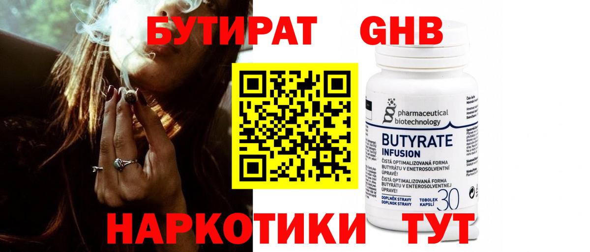 БУТИРАТ BDO 33% Углич