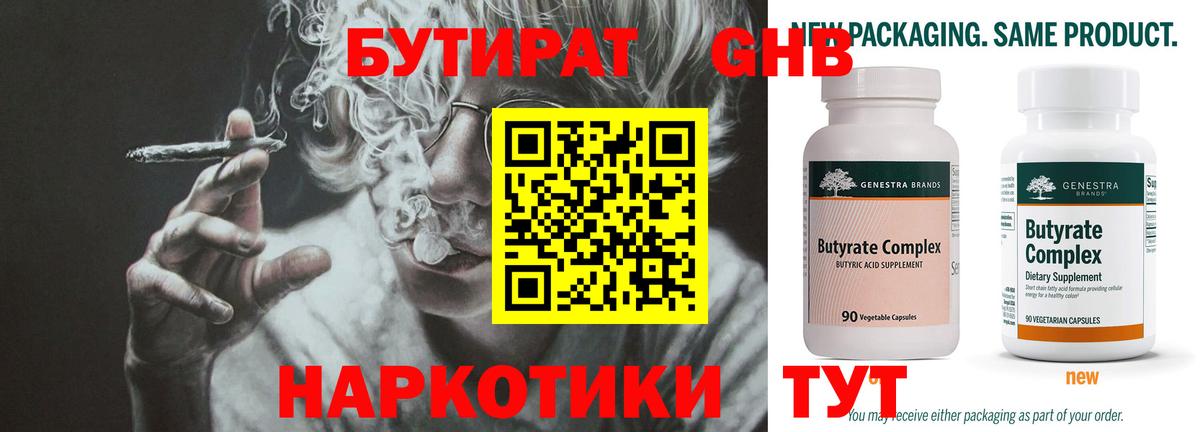 Углич  БУТИРАТ GHB  Вход с VPN 