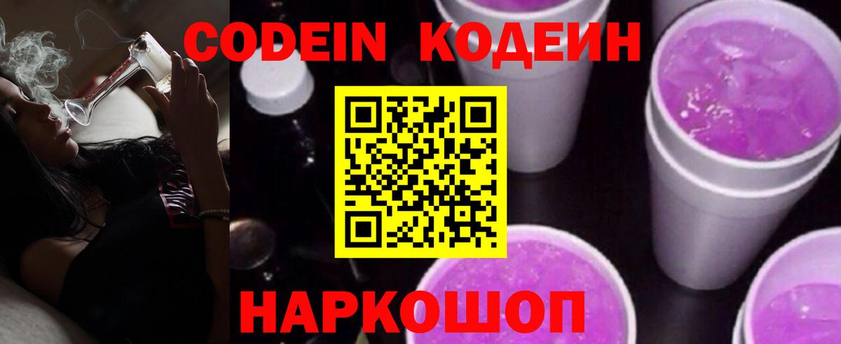 Codein напиток Lean (лин) Углич