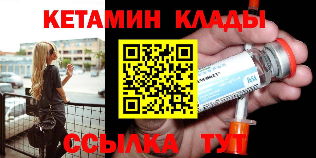 Углич  КЕТАМИН VHQ  КЕТАМИН ketamine  Вход с VPN 