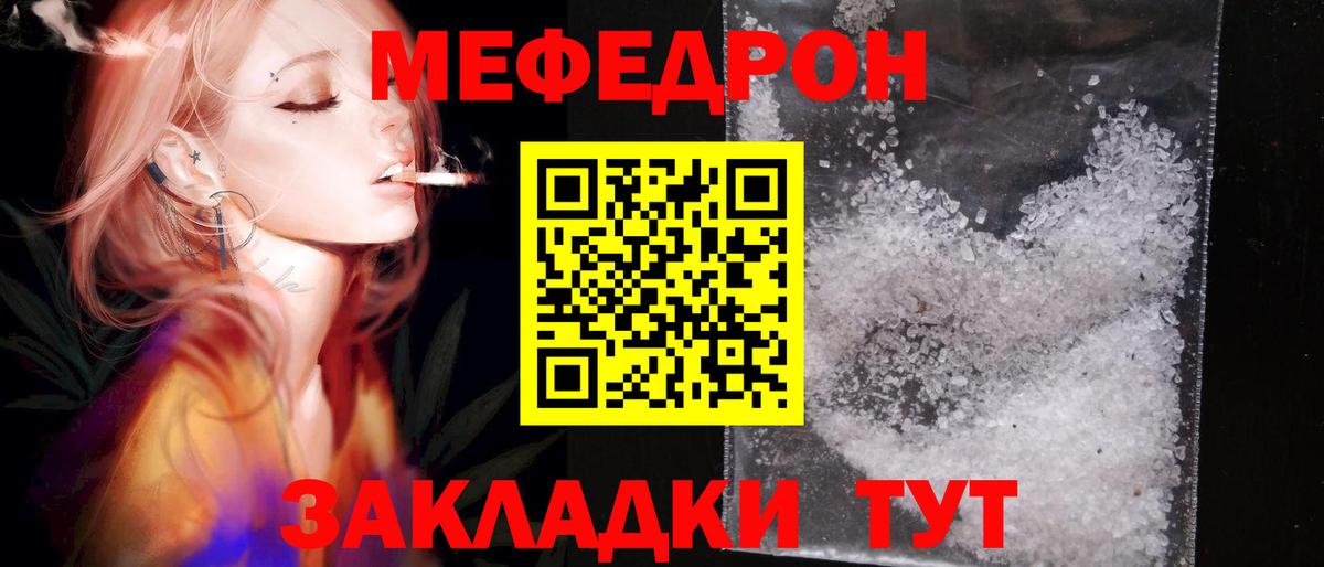 Меф мяу мяу мука Углич