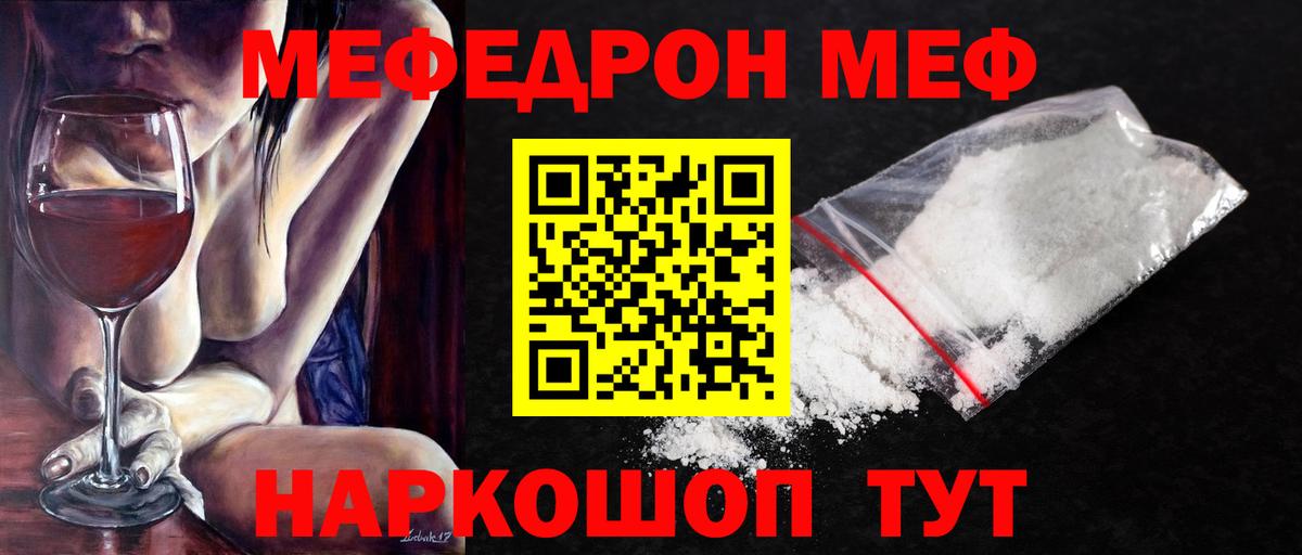 МЯУ-МЯУ 4 MMC  МЯУ-МЯУ VHQ  Меф  Мефедрон  Вход с VPN  Углич 