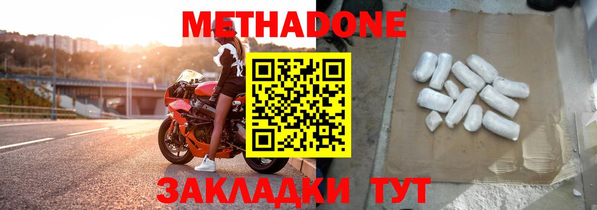 МЕТАДОН VHQ  Вход с VPN  Углич  МЕТАДОН мёд 